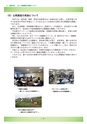 佐大_産学・地域連携機構vol_5_電子ブック