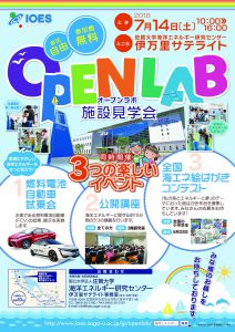2018オープンラボ　ポスター